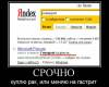 Картинка №: <b>42</b><br>Добавил:<b> Vetall</b><br>Категория: <b>Демотиваторы</b>